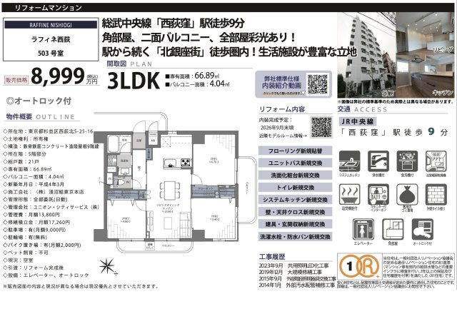 【その他】 | ラフィネ西荻　仲介手数料無料＋40万円現金プレゼント中