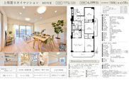 上用賀スカイマンション　仲介手数料無料＋40万円現金プレゼント中の画像