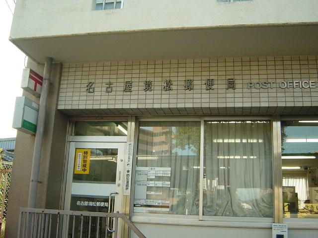 プレジールＢの周辺|名古屋境松郵便局まで660ｍ