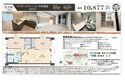 【その他】 | ライオンズマンション中野桃園　仲介手数料無料＋50万円現金プレゼント中