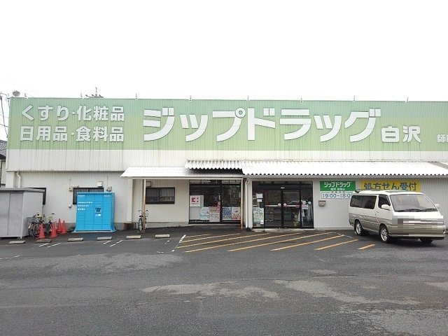 メゾン　ビアンカの周辺|ジップドラッグまで350m