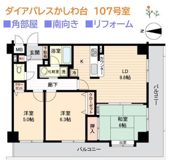 【間取り】 | 畳張替予定の和室は、いぐさ香るリラックス空間になりますね☆
広々バルコニーでベランダ菜園なども楽しむことができますよ♪