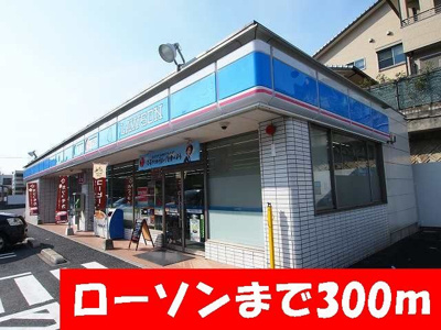 【周辺】 | カーサ・プラシードＢ | ローソンまで300m