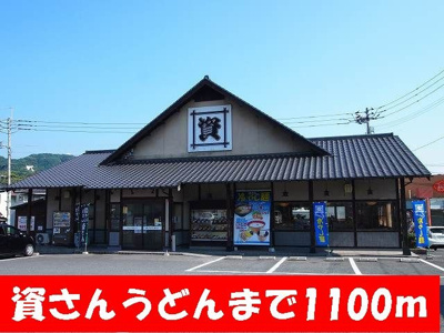 【周辺】 | カーサ・プラシードＢ | 資さんうどんまで1100m