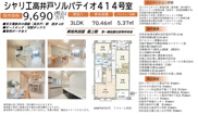 シャリエ高井戸ソルパティオ　仲介手数料無料＋50万円現金プレゼント中の画像