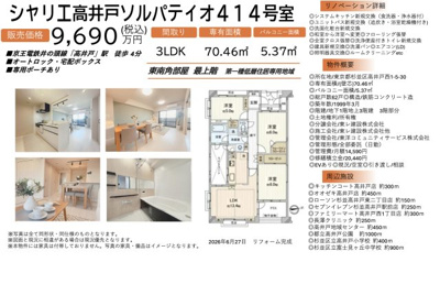 【その他】 | シャリエ高井戸ソルパティオ　仲介手数料無料＋50万円現金プレゼント中