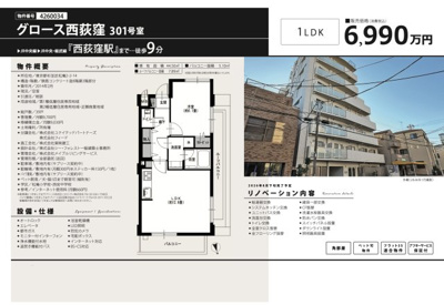【その他】 | グロース西荻窪　仲介手数料無料＋40万円現金プレゼント中