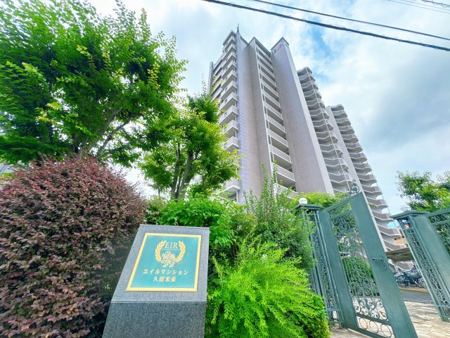 【周辺】 | エイルマンション久留米東☆仲介手数料無料☆ | 共用部は清掃が行き届き、非常にきれいな状態です。オートロック完備で防犯面も安心。住まう人の快適さを第一に考えた、品格のある分譲マンションです。