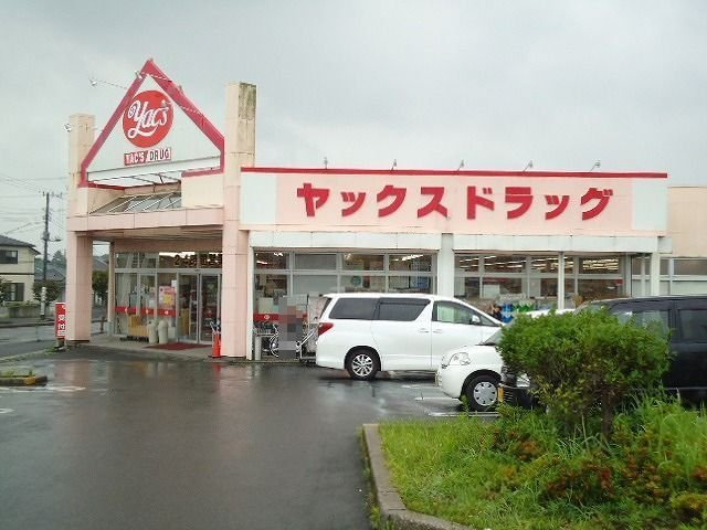 【周辺】 | メゾンブリーズⅠ | ヤックスドラッグ袖ヶ浦店まで1000m