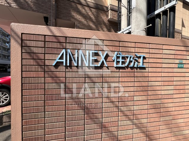 ANNEX住乃江　住吉小学校区のエントランス|ANNEX住乃江
