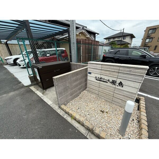 【外観】 | エスポワール飛鳥 | 建物外観