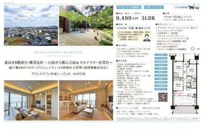 【その他】 | グランドメゾン杉並シーズン6　仲介手数料無料＋50万円現金プレゼント中