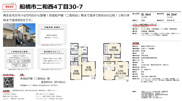 【仲介手数料無料】船橋市二和西　中古戸建ての画像
