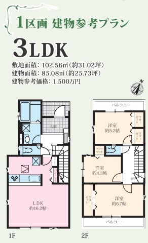 相模原市南区大野台　建築条件付き売地2区画の参考プラン|1区画参考プラン　建物参考価格1500万円