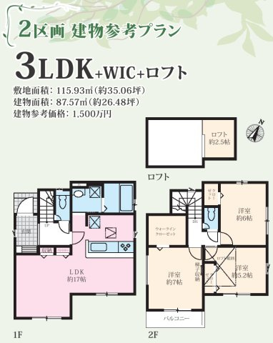 相模原市南区大野台　建築条件付き売地2区画の参考プラン|2区画参考プラン　建物参考価格1500万円