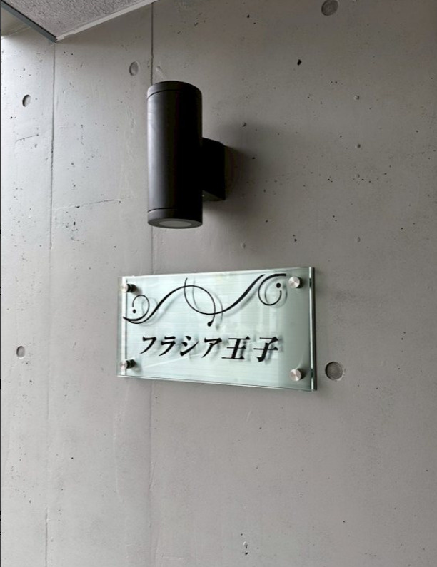 北区王子３丁目の賃貸マンションのその他共用部分