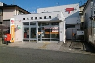 ベルレージュの周辺|豊川和通郵便局まで270m