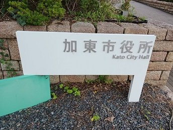 ラグーナの周辺|加東市役所　滝野庁舎まで850m