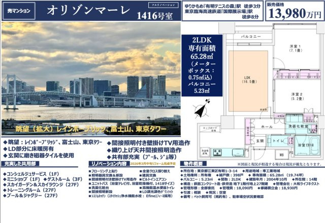 【その他】 | オリゾンマーレ　仲介手数料無料＋70万円現金プレゼント中