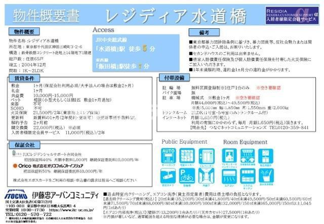 レジディア水道橋の地図| 