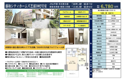 【その他】 | 藤和シティホームズ芝浦　仲介手数料無料＋40万円現金プレゼント中