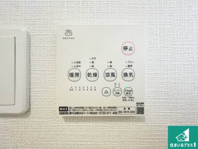 5日(土)6日(日)現地ご見学可能！　神戸市北区鈴蘭台東町　第3期　新築一戸建ての冷暖房・空調設備|浴室暖房乾燥機リモコン！浴室暖房・衣類乾燥・涼風・浴室換気、お風呂を快適・便利にする機能付き！暮らしに役立つ多彩な機能で一年中活躍します！