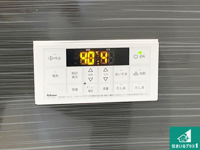5日(土)6日(日)現地ご見学可能！　神戸市北区鈴蘭台東町　第3期　新築一戸建ての発電・温水設備|給湯器リモコン（浴室側）省エネタイプの給湯器でお湯はり・追い炊き自由自在！お子様から高齢者の方まで、みんなが操作しやすいボタン配置です。