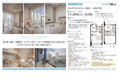 【その他】 | スカイクレストビュー東京　仲介手数料無料＋80万円現金プレゼント中