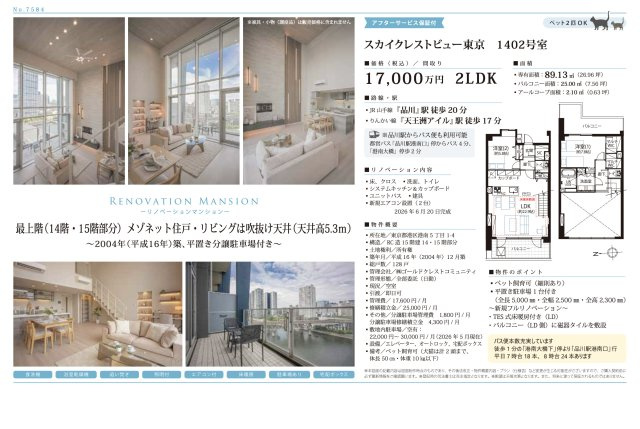 【その他】 | スカイクレストビュー東京　仲介手数料無料＋80万円現金プレゼント中