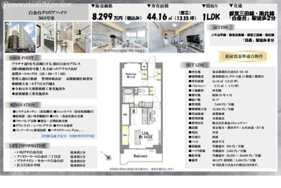 【その他】 | 白金台グロリアハイツ　仲介手数料無料＋40万円現金プレゼント中