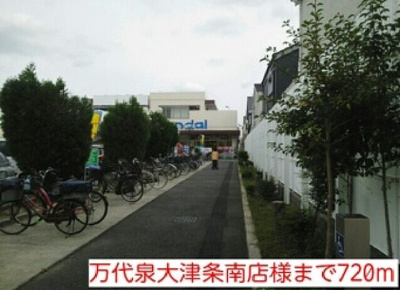 【周辺】 | ガーデンパレス２１ | 万代泉大津条南店様まで720m