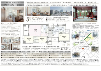 【その他】 | プラウド赤坂　仲介手数料無料＋100万円現金プレゼント中