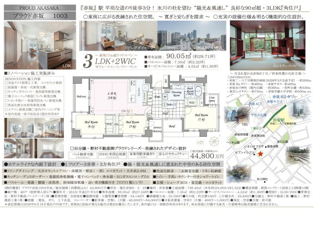 【その他】 | プラウド赤坂　仲介手数料無料＋100万円現金プレゼント中