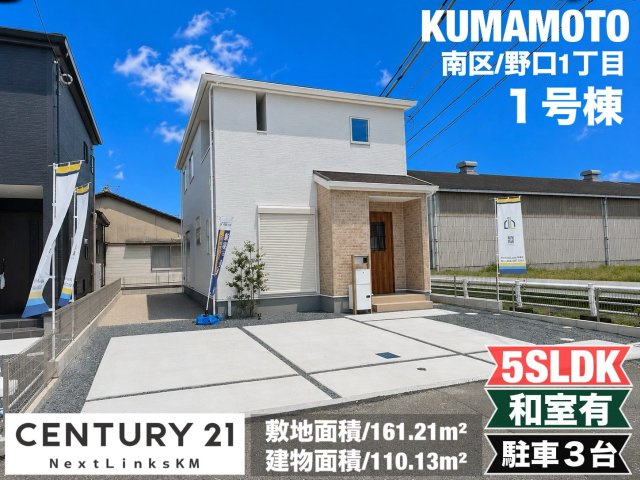 リーブルガーデン／南区野口1丁目／1号棟