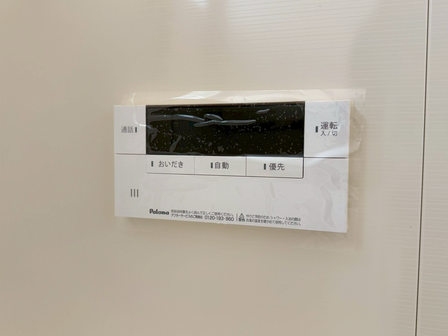 リーブルガーデン／南区野口1丁目／1号棟の発電・温水設備
