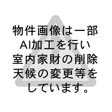 【その他】 | 奥谷町中古戸建