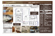 ウッドヴィル麻布　仲介手数料無料＋100万円現金プレゼント中の画像