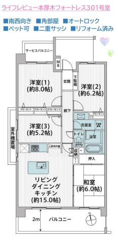 【間取り】 | 全窓二重サッシで、断熱性・防音効果があり、快適に過ごせます♪　　　
アフターサービス保証付きで、住み始めてからも安心です！