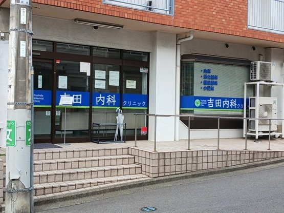 ラフレシール・ヴァンの周辺|吉田内科まで57m