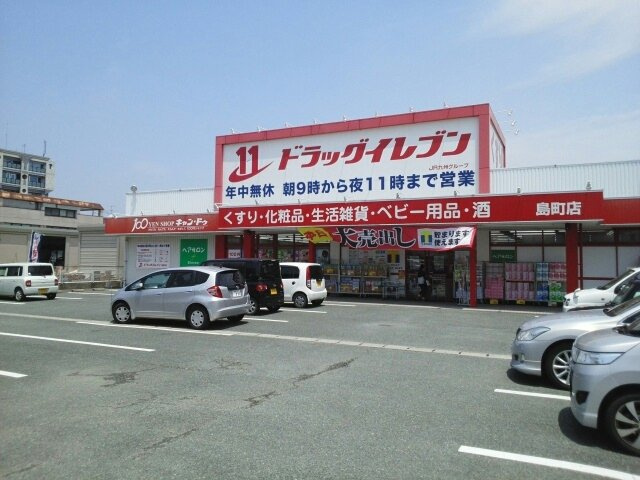 カームリー荒尾の周辺|ドラッグイレブン島町店まで150m