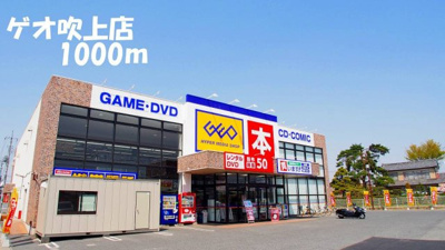 【周辺】 | ウェルファー | ゲオ吹上店まで1000m