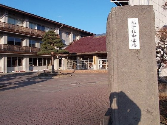 メアラス　Ｃの周辺|上田市立丸子北中学校まで1200m