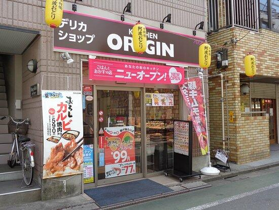 オリジン弁当中村橋店まで562m