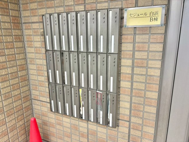 セジュール白浜　B棟のその他共用部分