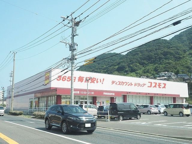 エスカーザの周辺|コスモス門司西海岸店まで1300m