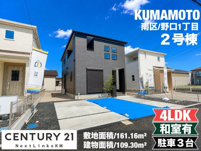 リーブルガーデン／南区野口1丁目／2号棟