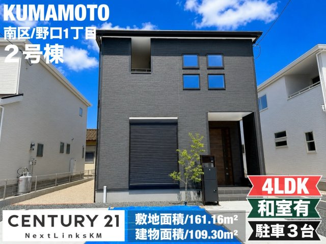 リーブルガーデン／南区野口1丁目／2号棟のその他