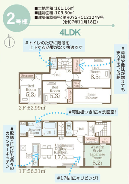 リーブルガーデン／南区野口1丁目／2号棟の間取り