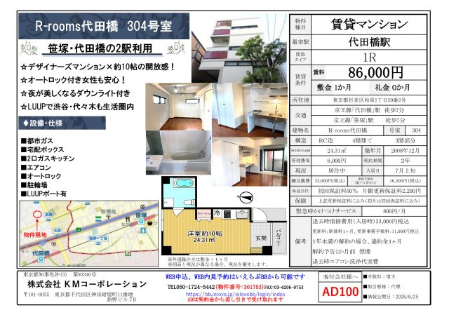 R-rooms代田橋のその他