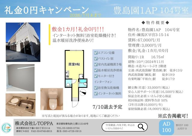 練馬区早宮３丁目のアパートのその他